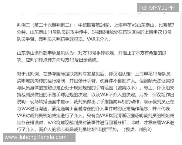 裁判误判引发胜负逆转 国际足联展开调查深入分析判罚争议